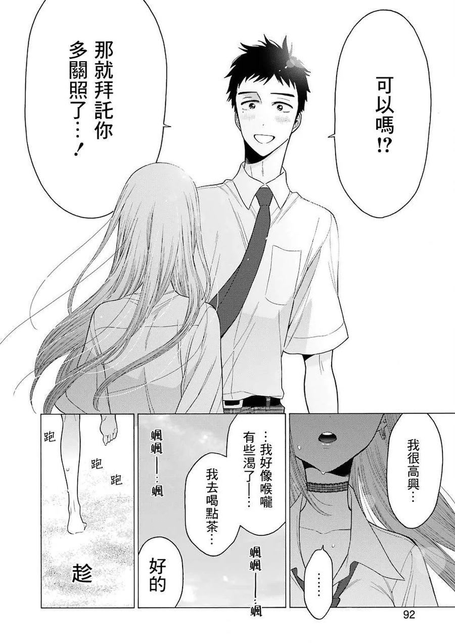 更衣人偶坠入爱河23 23