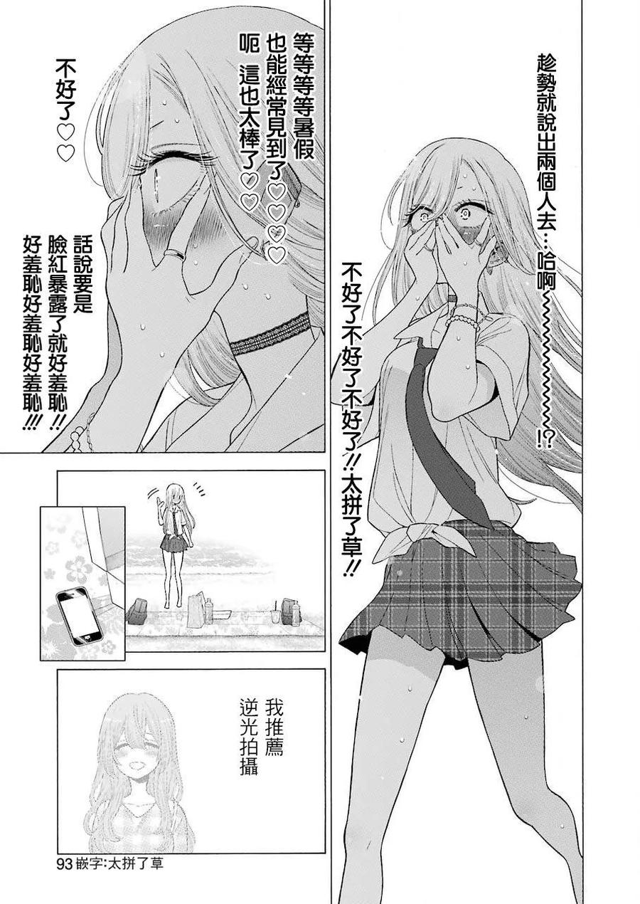 更衣人偶坠入爱河23 23