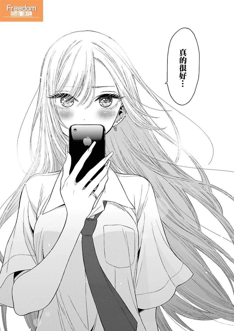 更衣人偶坠入爱河23 23