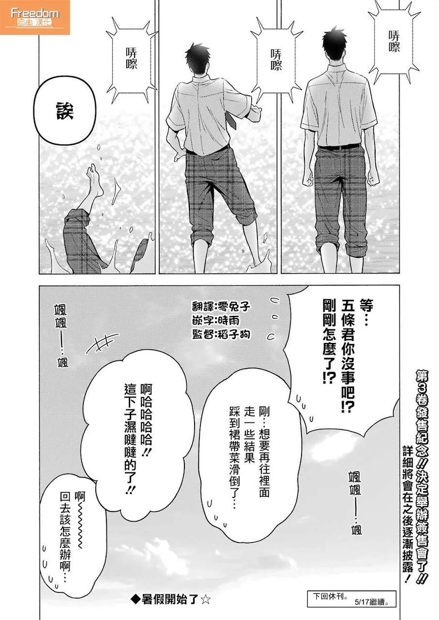 更衣人偶坠入爱河23 23