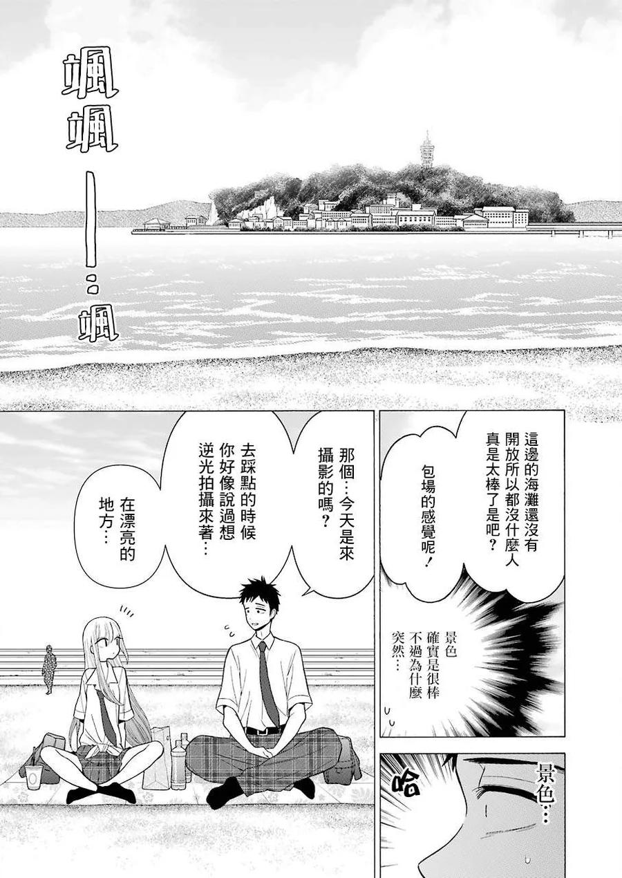 更衣人偶坠入爱河23 23