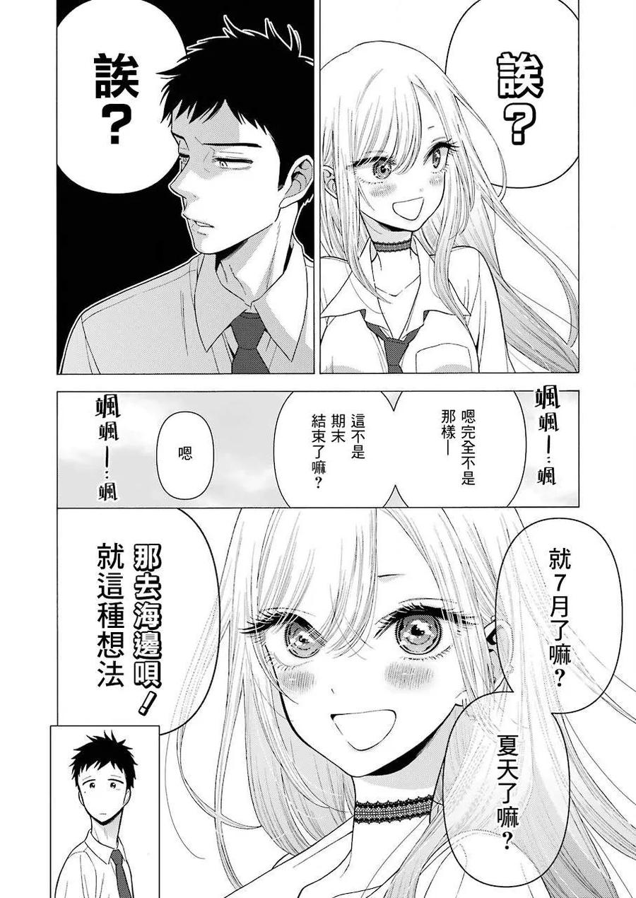 更衣人偶坠入爱河23 23