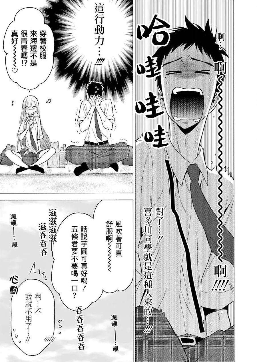 更衣人偶坠入爱河23 23