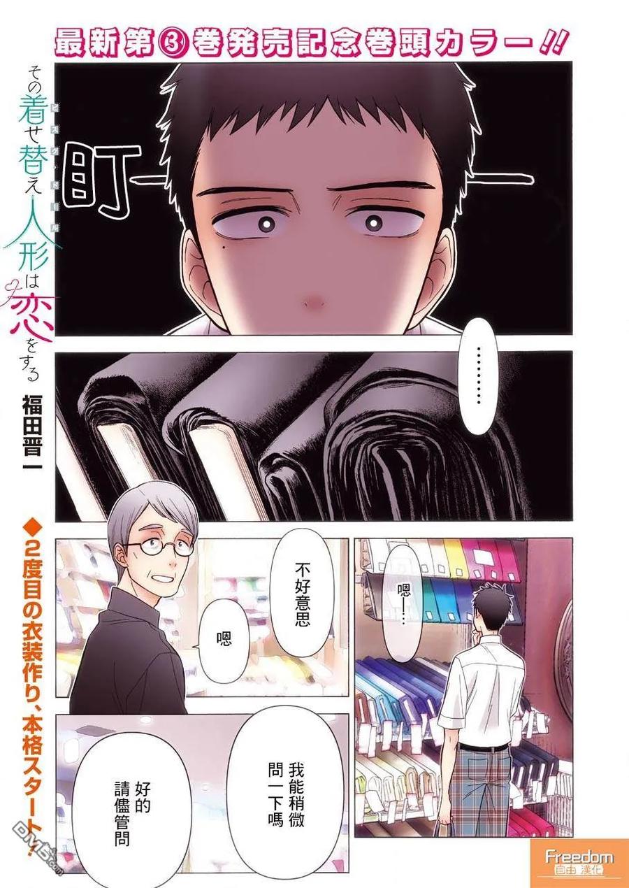 更衣人偶坠入爱河24 24