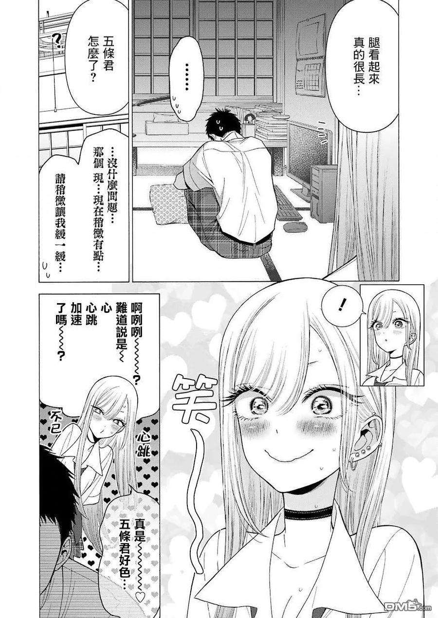 更衣人偶坠入爱河24 24