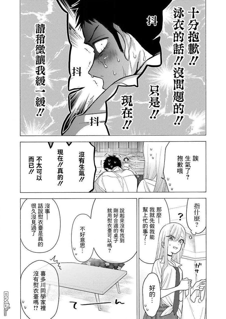 更衣人偶坠入爱河24 24