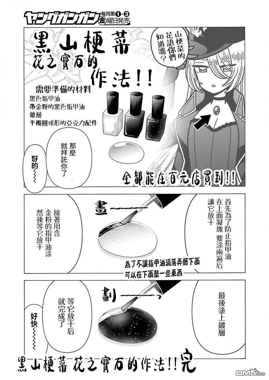 更衣人偶坠入爱河24 24