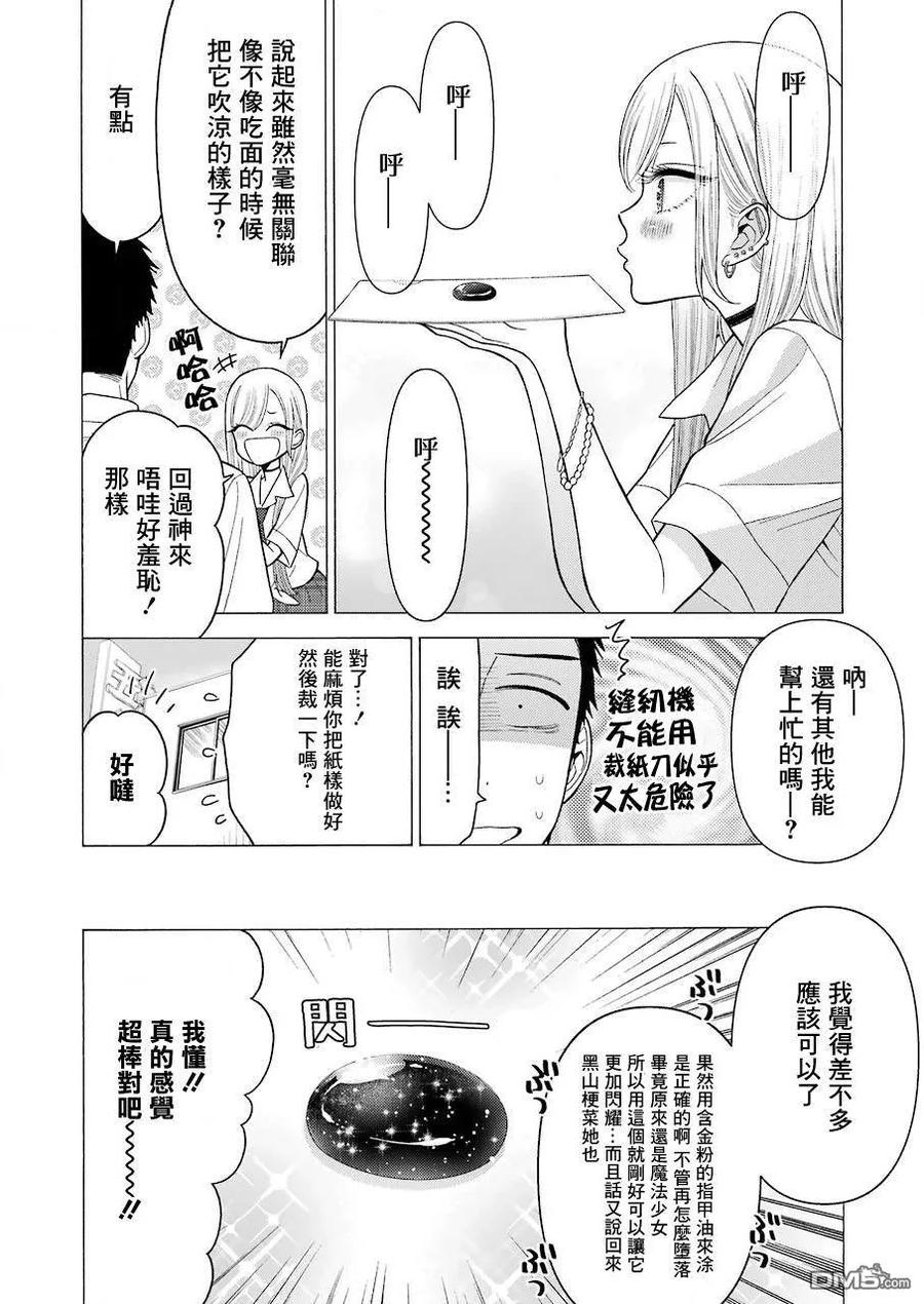 更衣人偶坠入爱河24 24