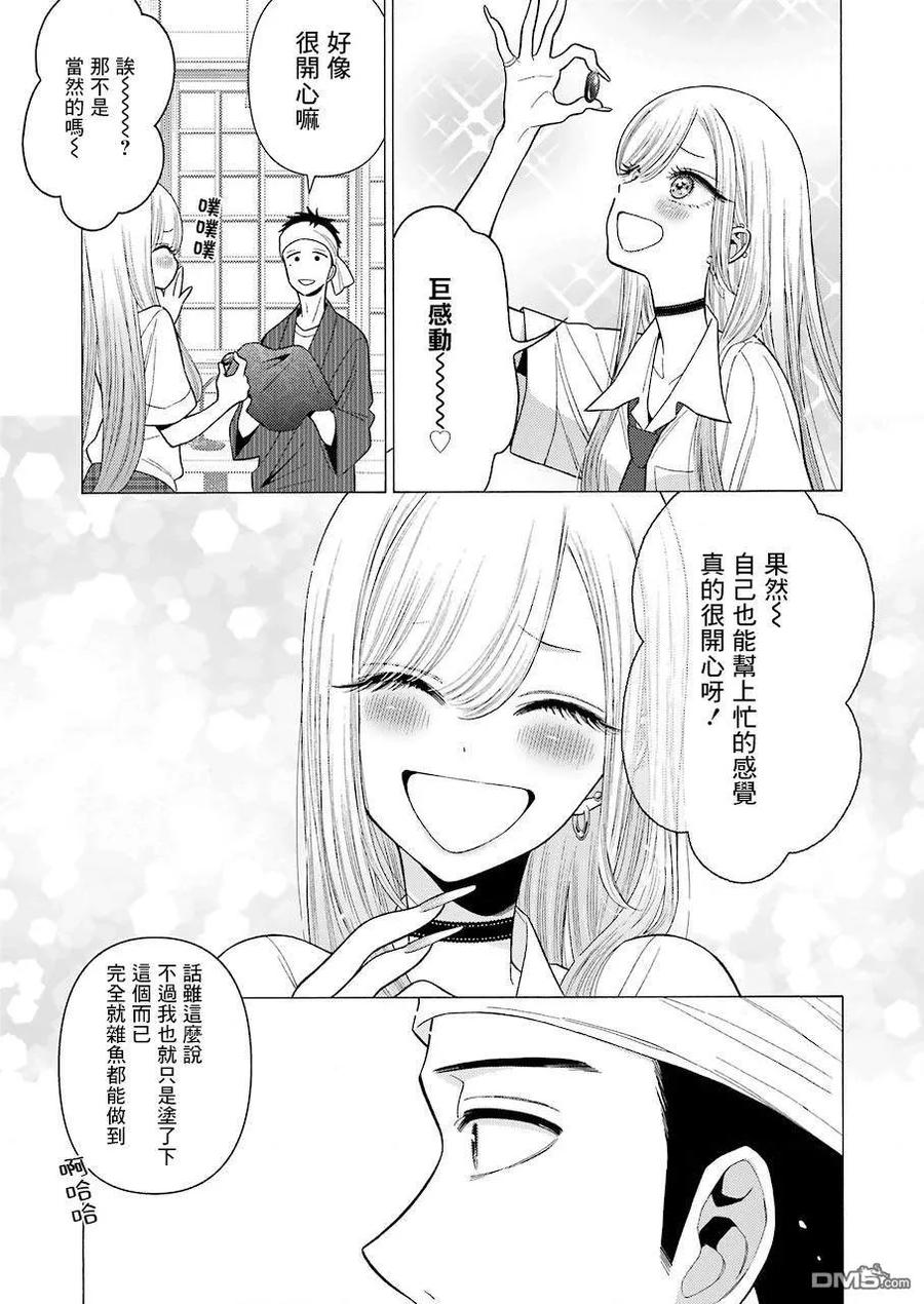 更衣人偶坠入爱河24 24