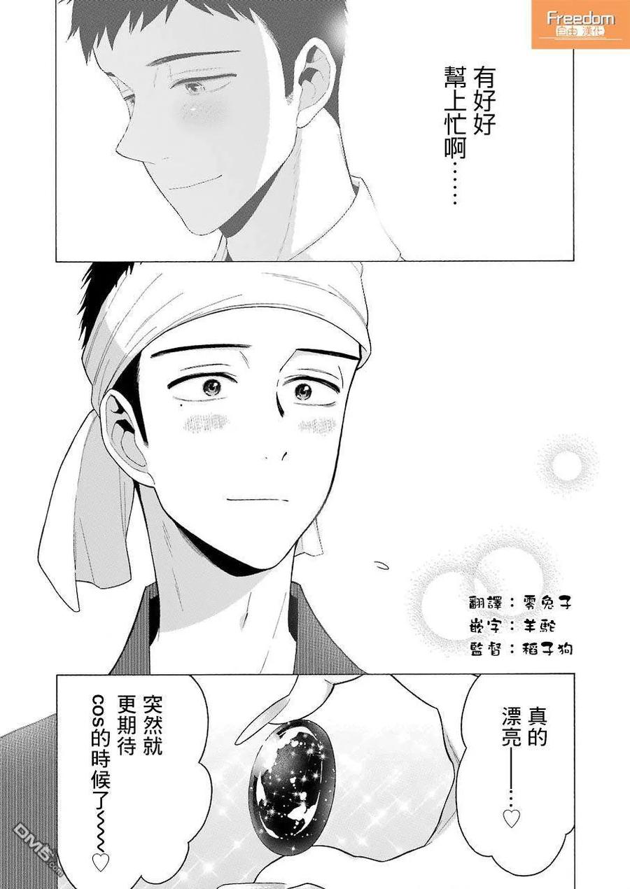 更衣人偶坠入爱河24 24