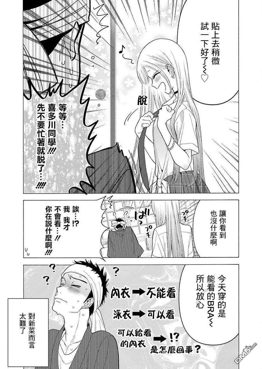 更衣人偶坠入爱河24 24