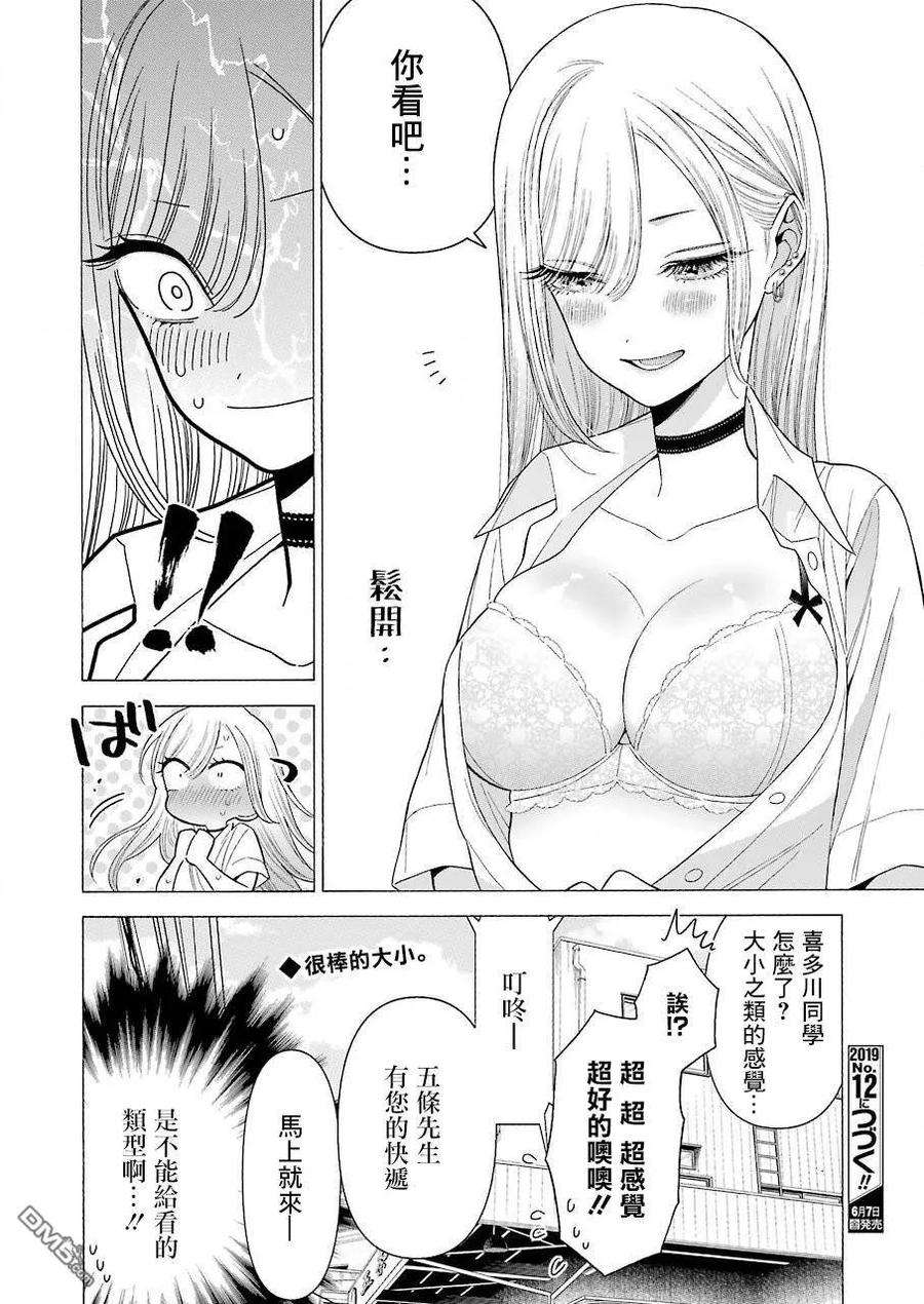 更衣人偶坠入爱河24 24