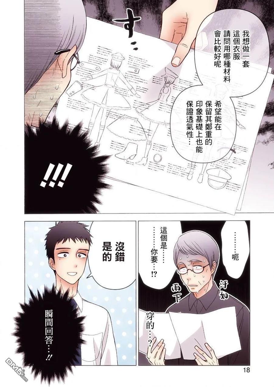 更衣人偶坠入爱河24 24