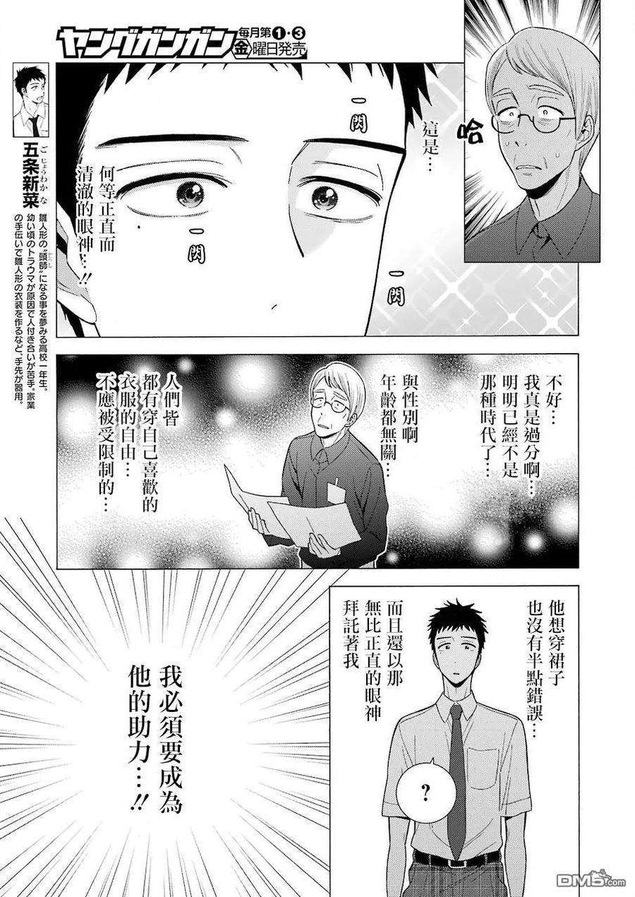 更衣人偶坠入爱河24 24