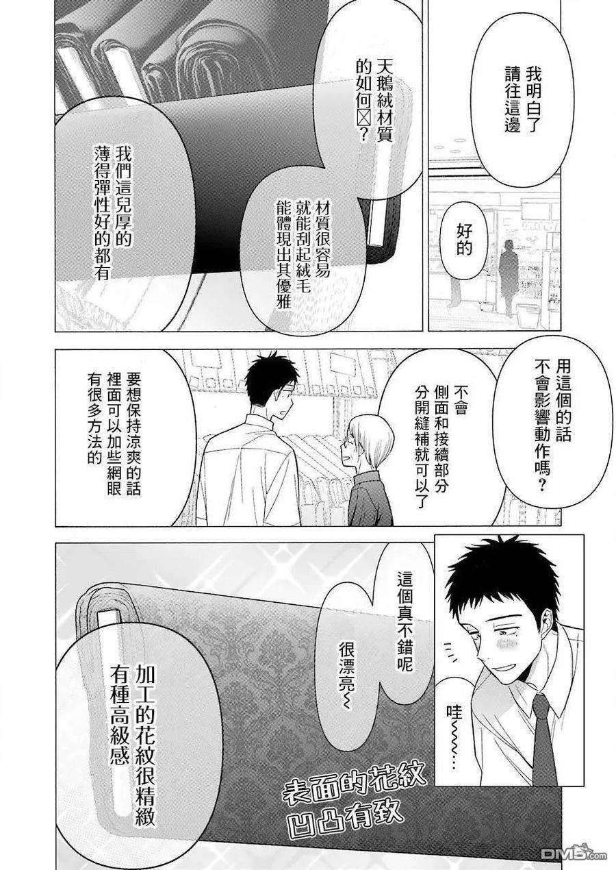 更衣人偶坠入爱河24 24