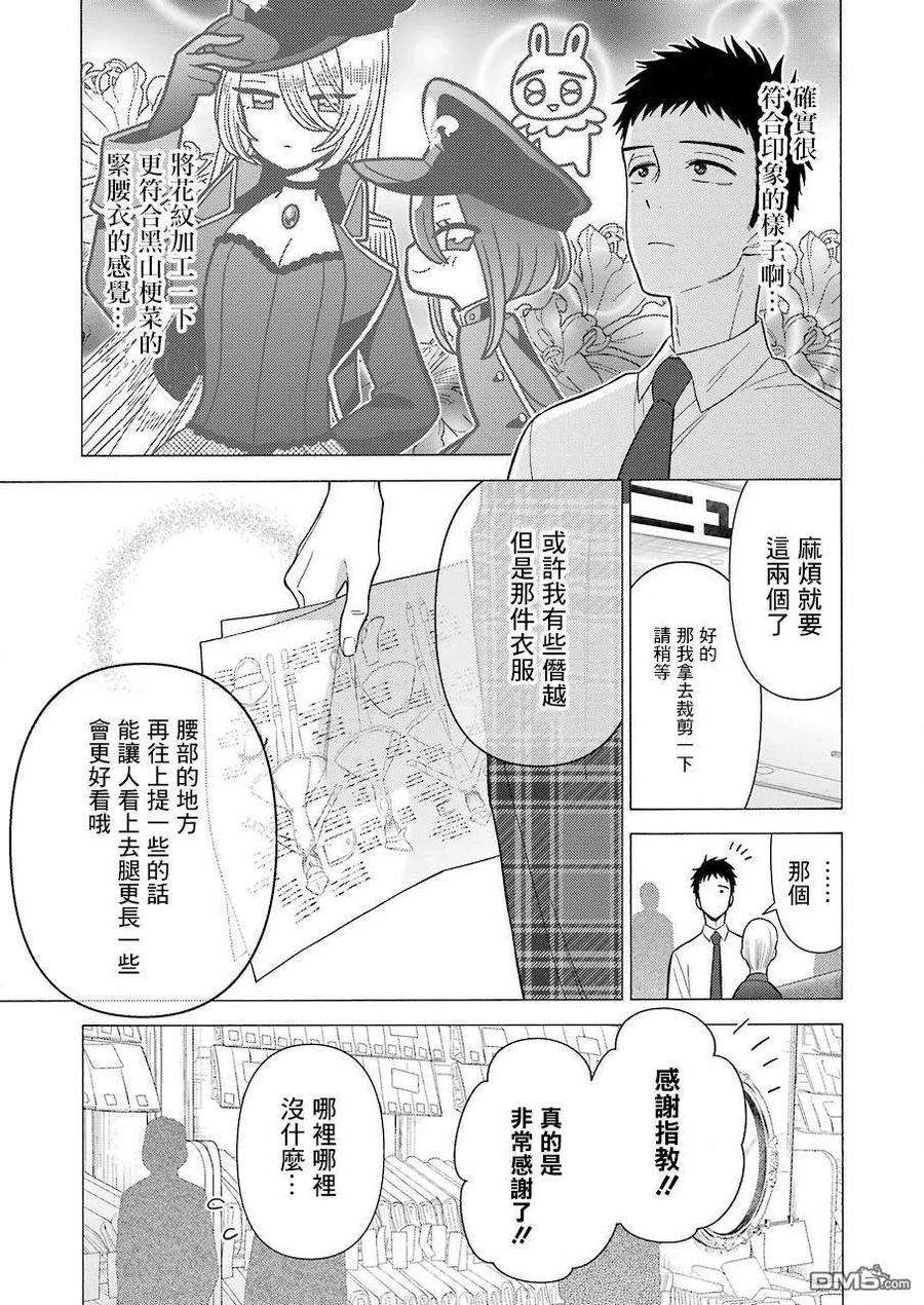 更衣人偶坠入爱河24 24