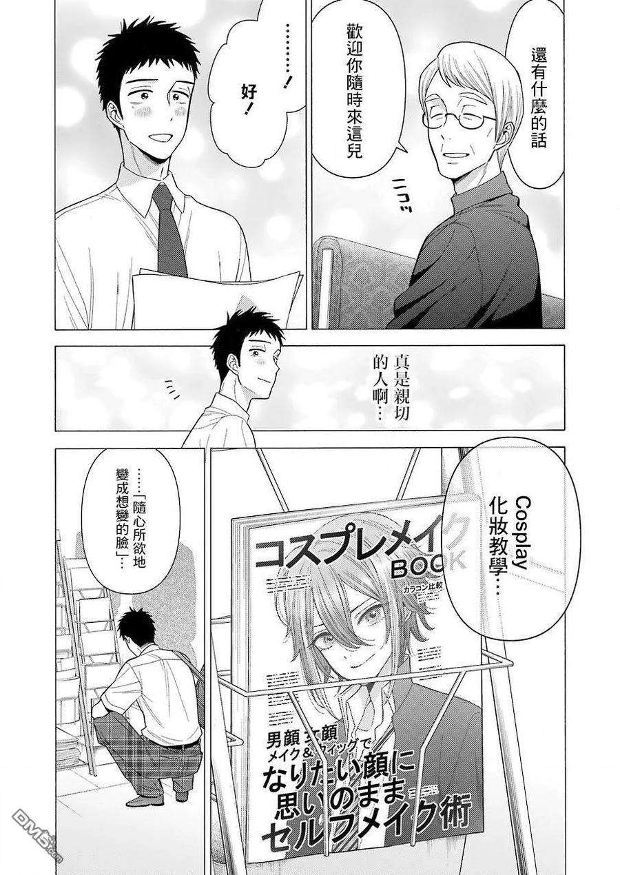 更衣人偶坠入爱河24 24