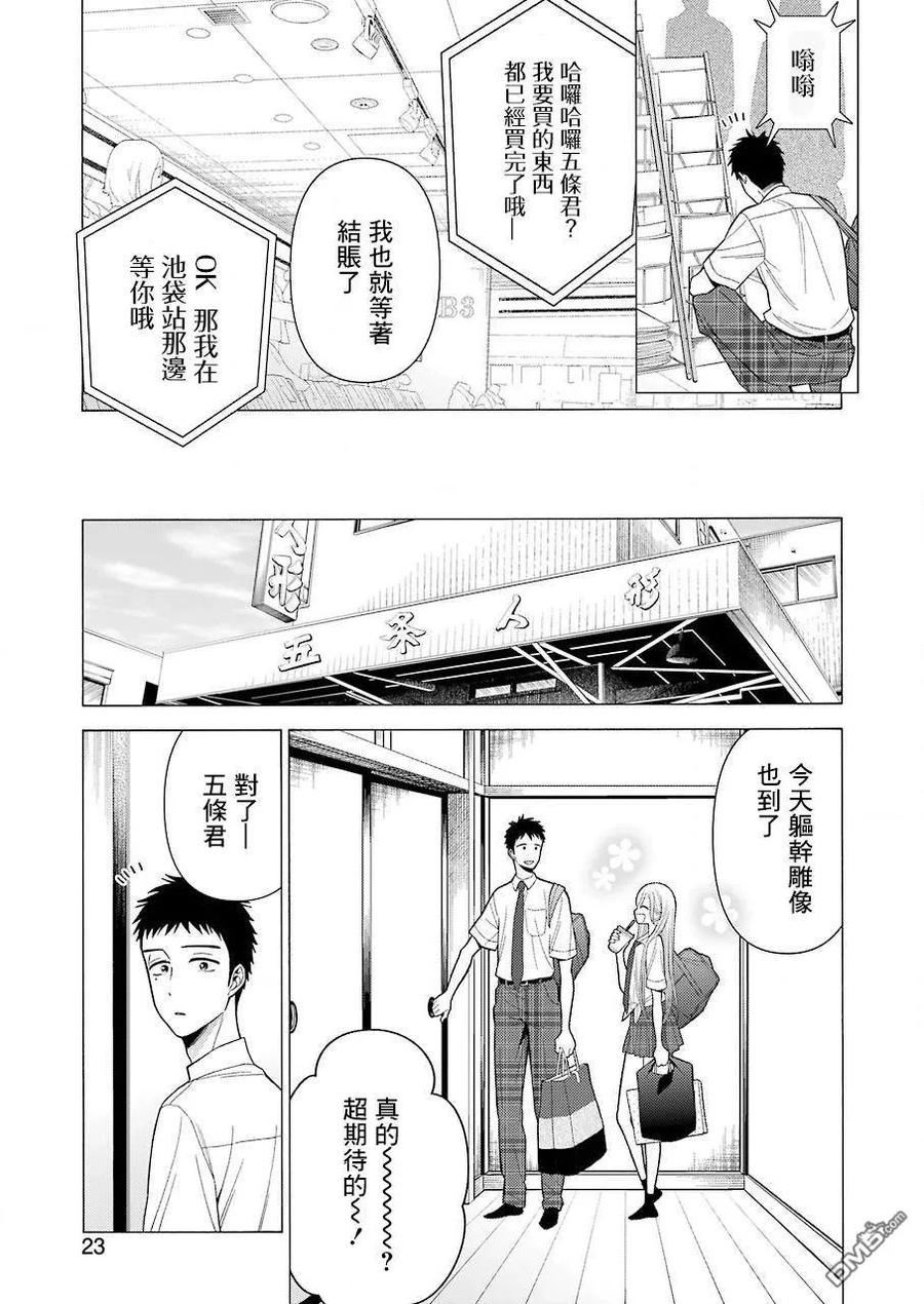 更衣人偶坠入爱河24 24