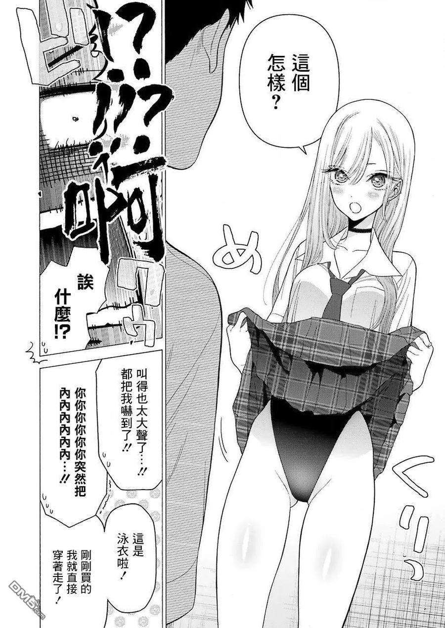 更衣人偶坠入爱河24 24