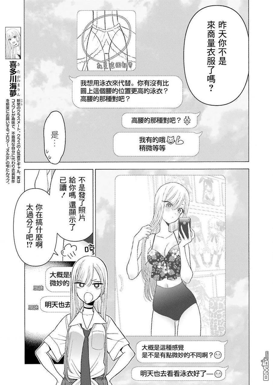 更衣人偶坠入爱河24 24
