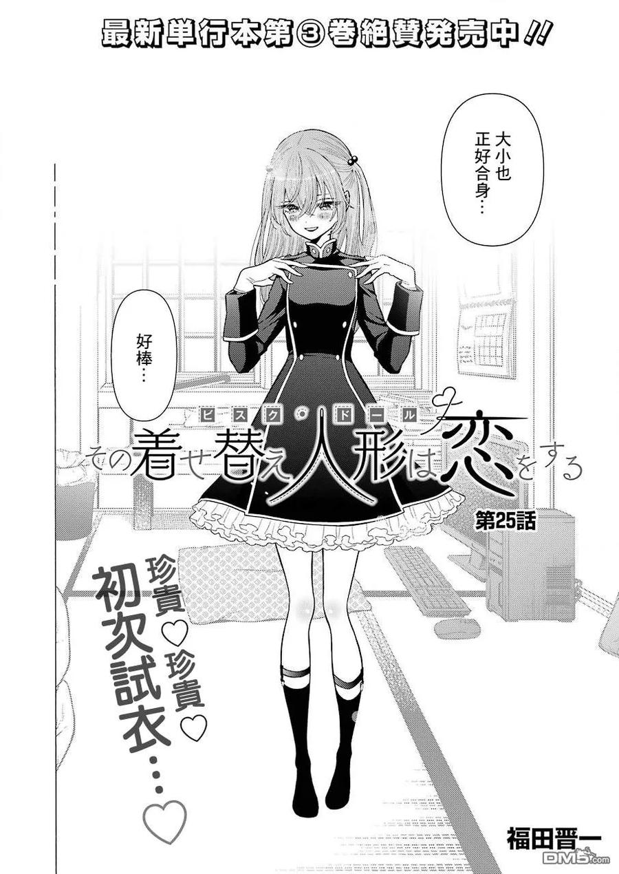 更衣人偶坠入爱河25 25