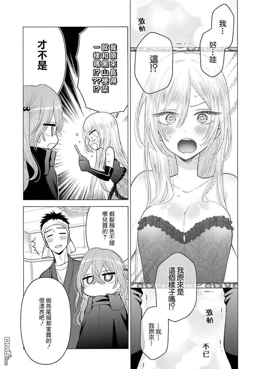 更衣人偶坠入爱河25 25