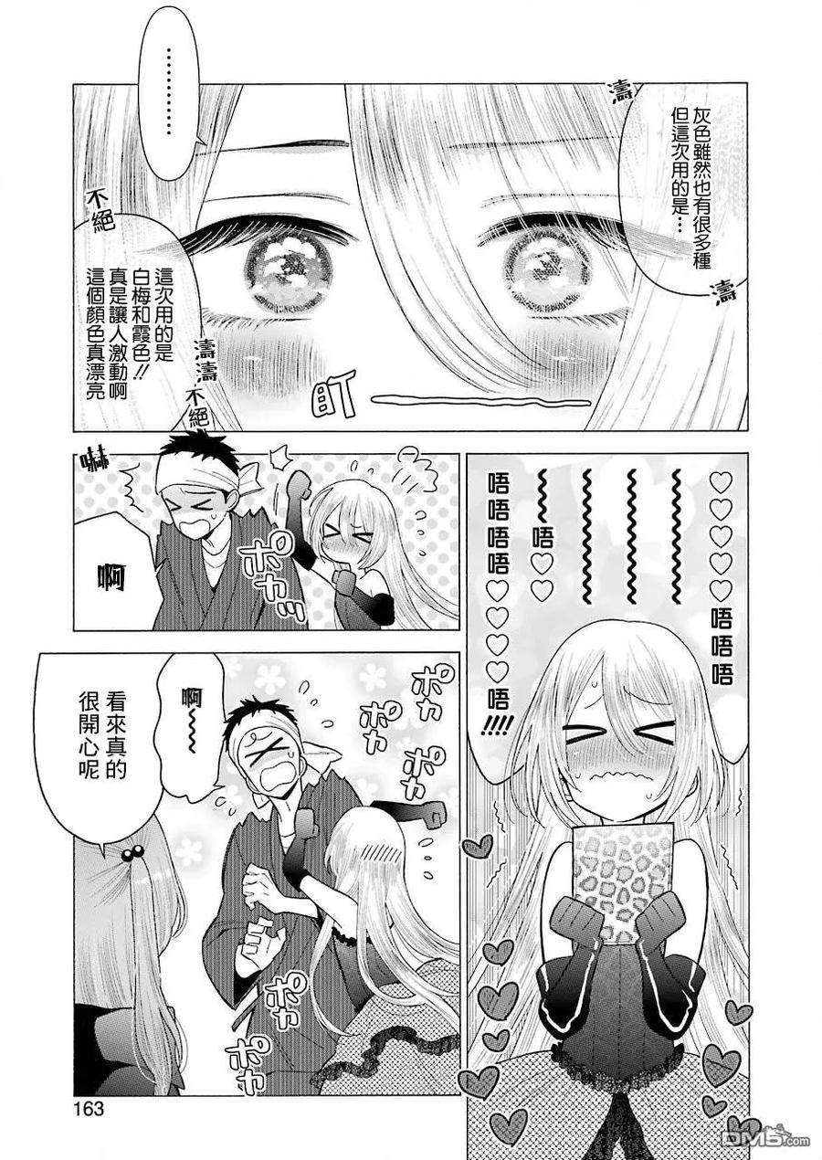 更衣人偶坠入爱河25 25