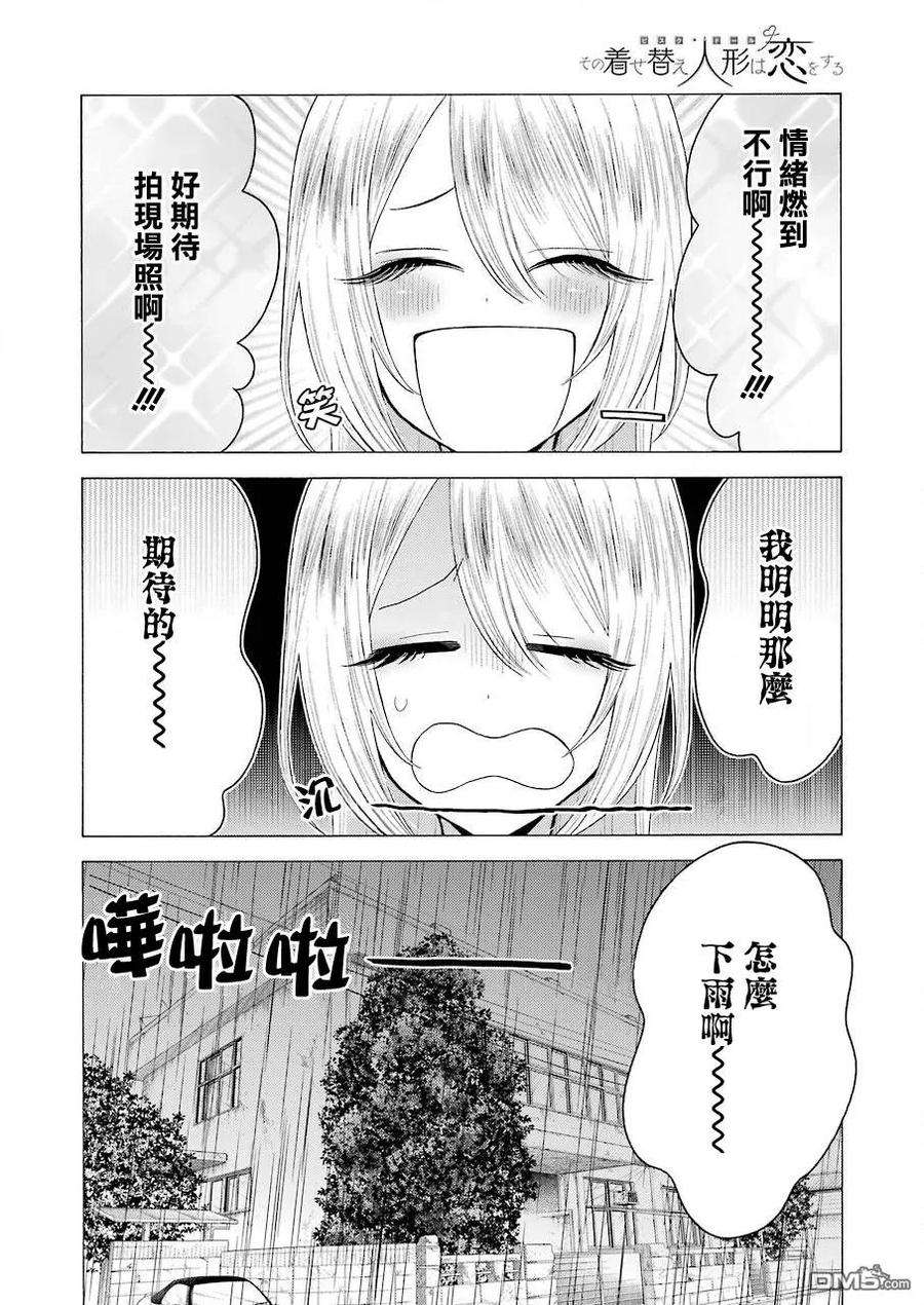 更衣人偶坠入爱河25 25