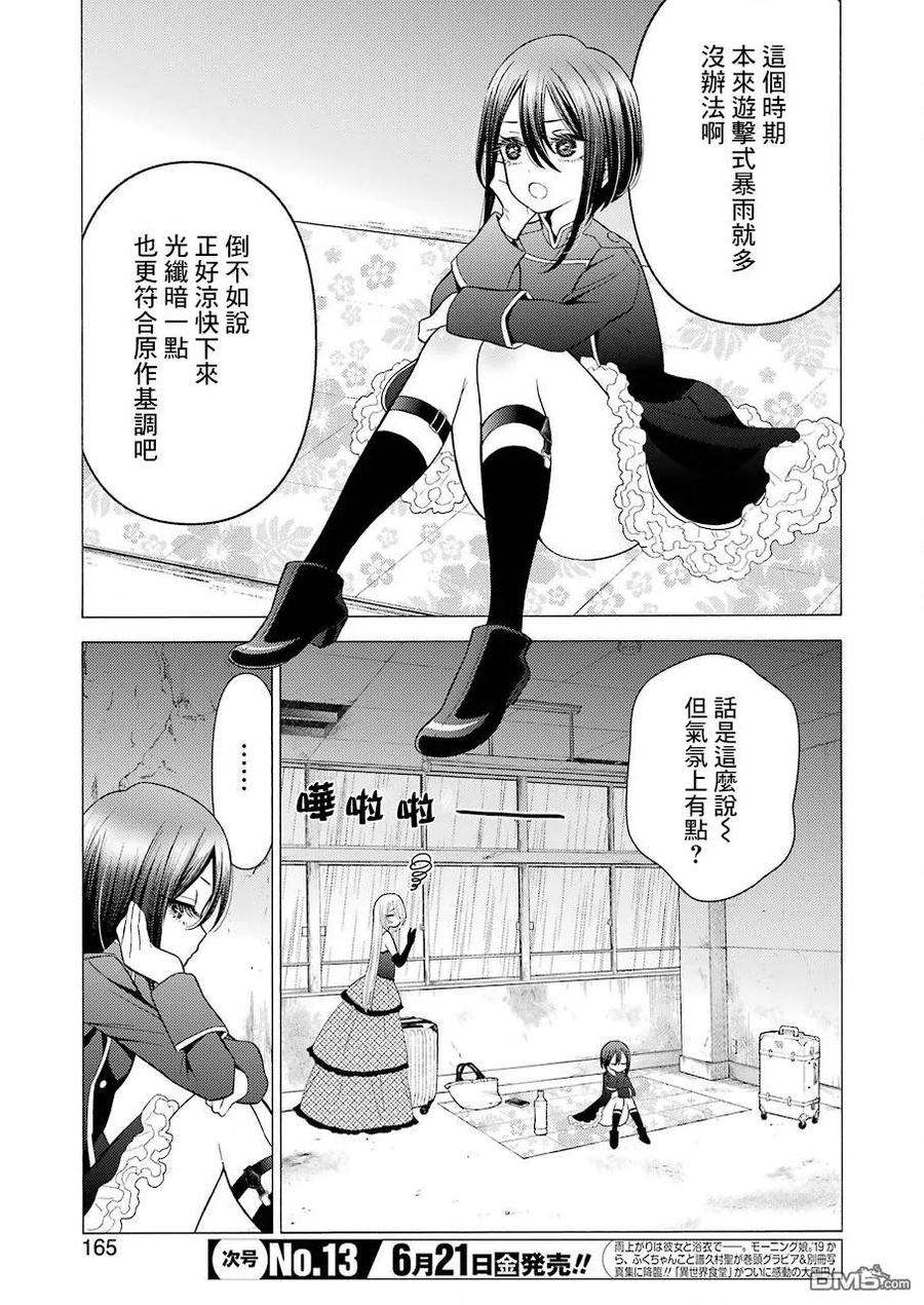 更衣人偶坠入爱河25 25