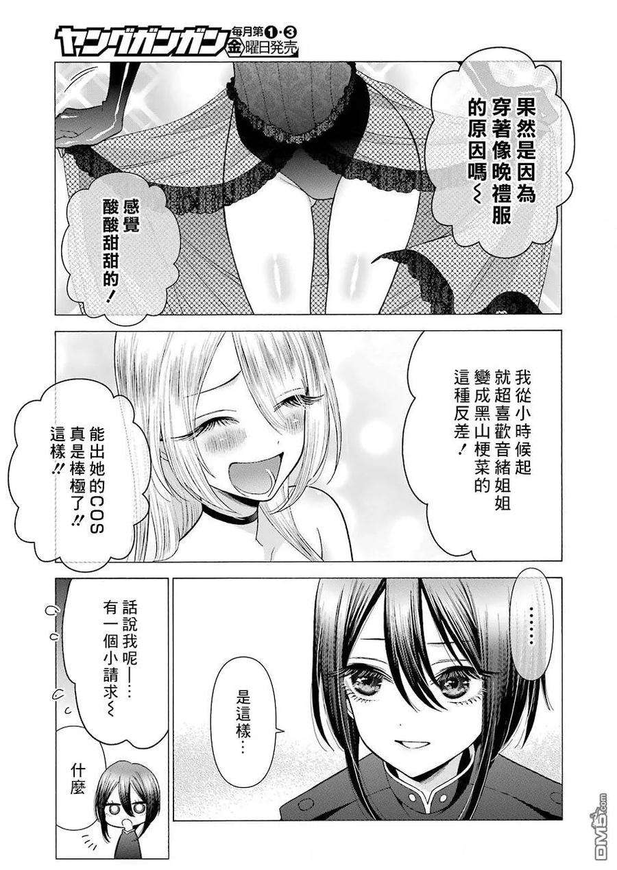 更衣人偶坠入爱河25 25