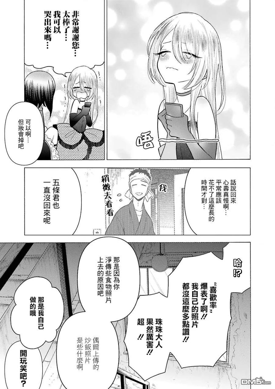 更衣人偶坠入爱河25 25