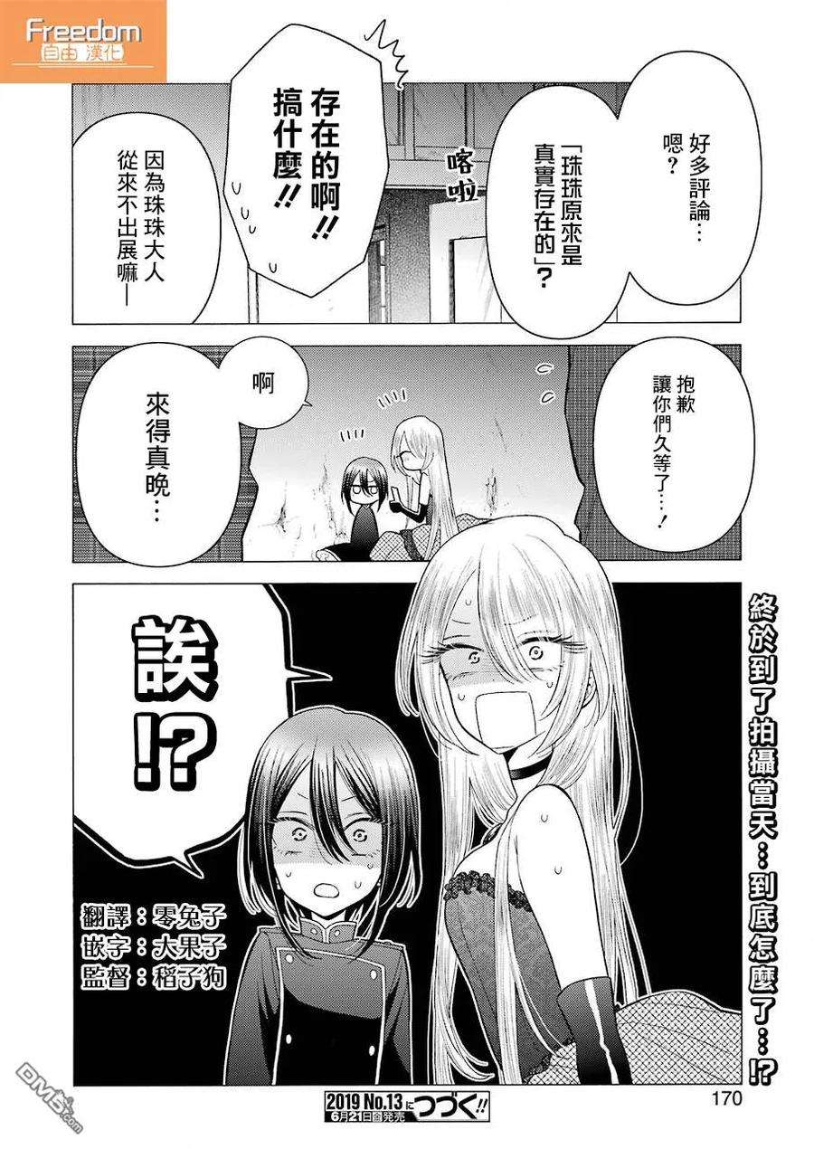 更衣人偶坠入爱河25 25
