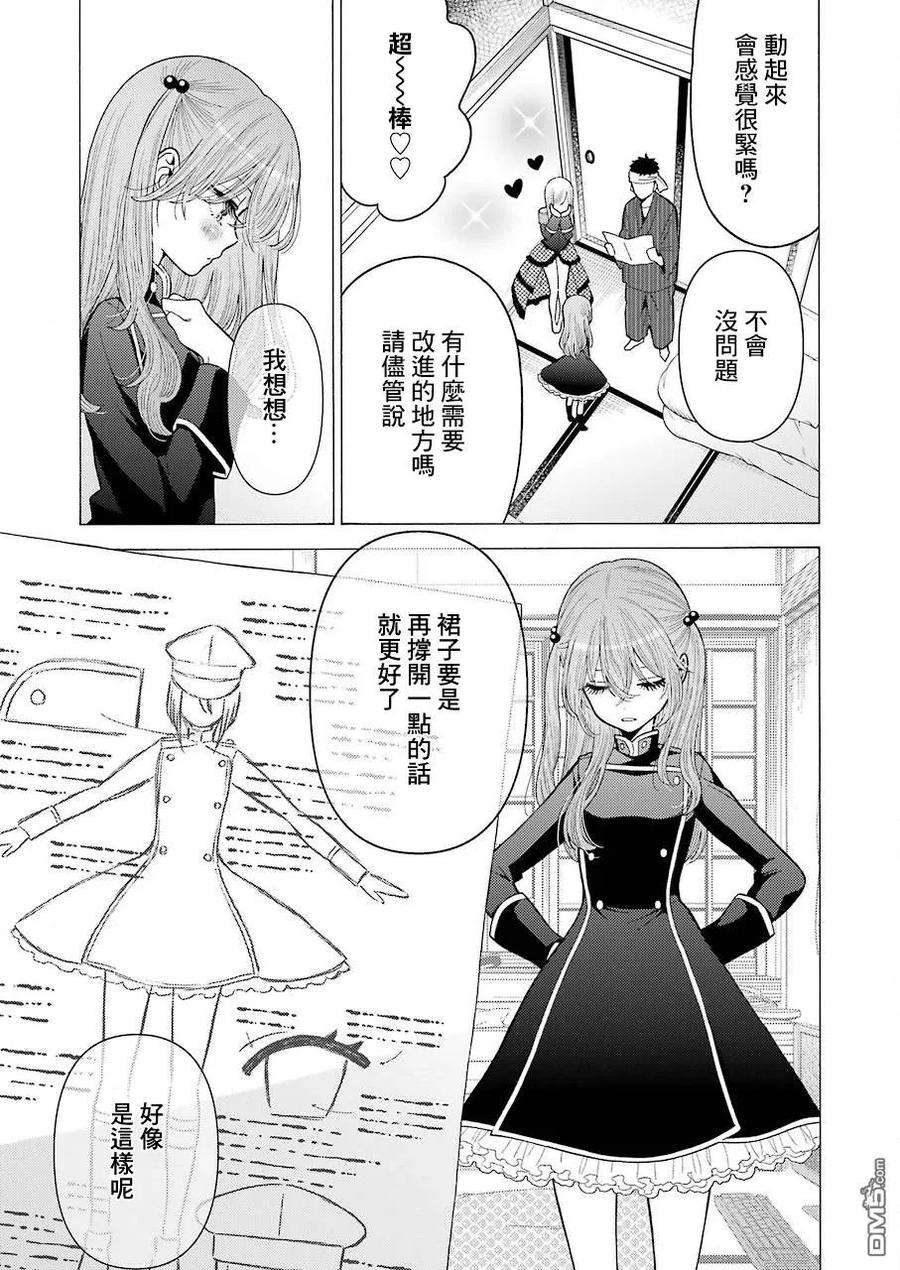 更衣人偶坠入爱河25 25
