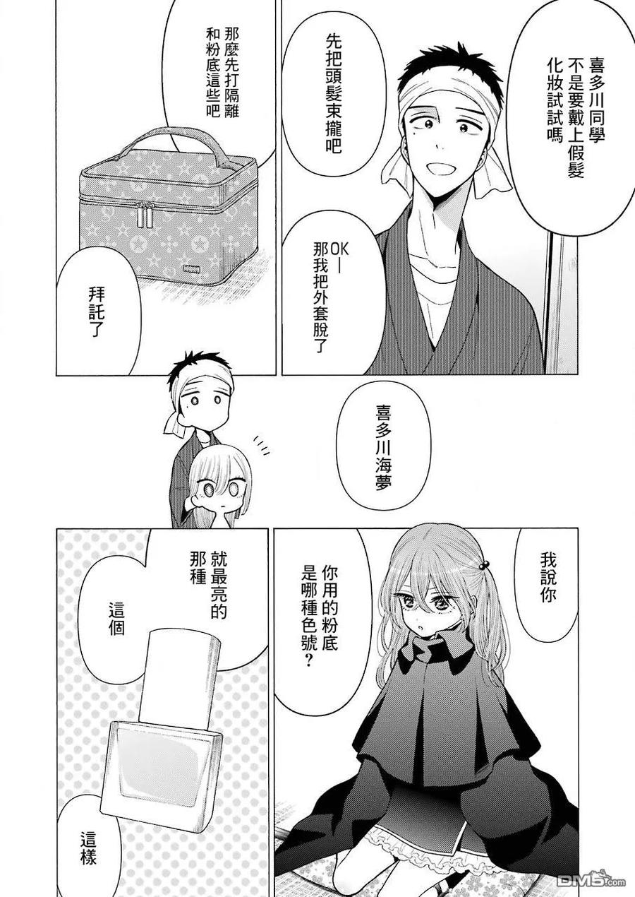更衣人偶坠入爱河25 25