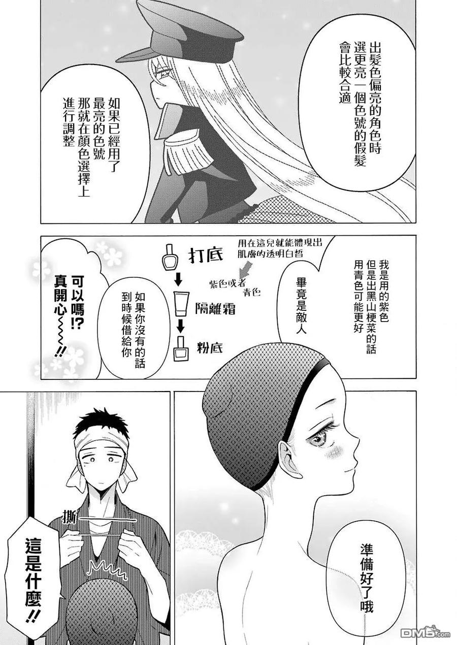 更衣人偶坠入爱河25 25