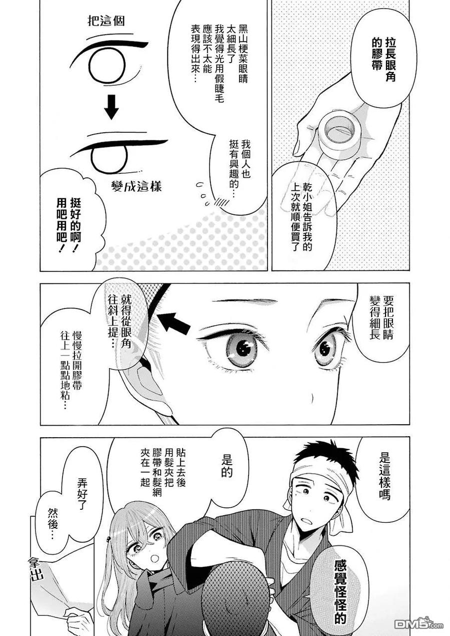 更衣人偶坠入爱河25 25