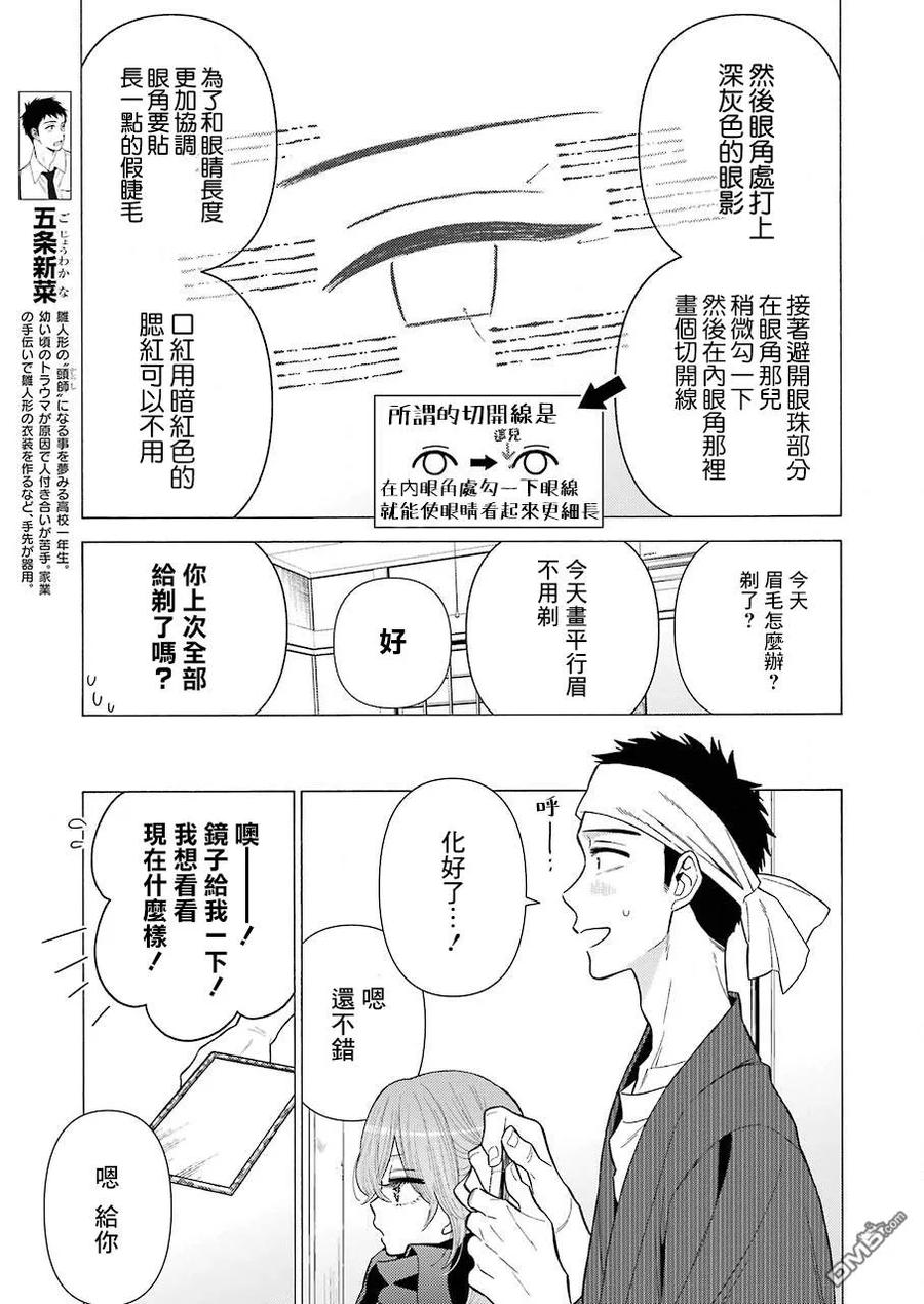 更衣人偶坠入爱河25 25
