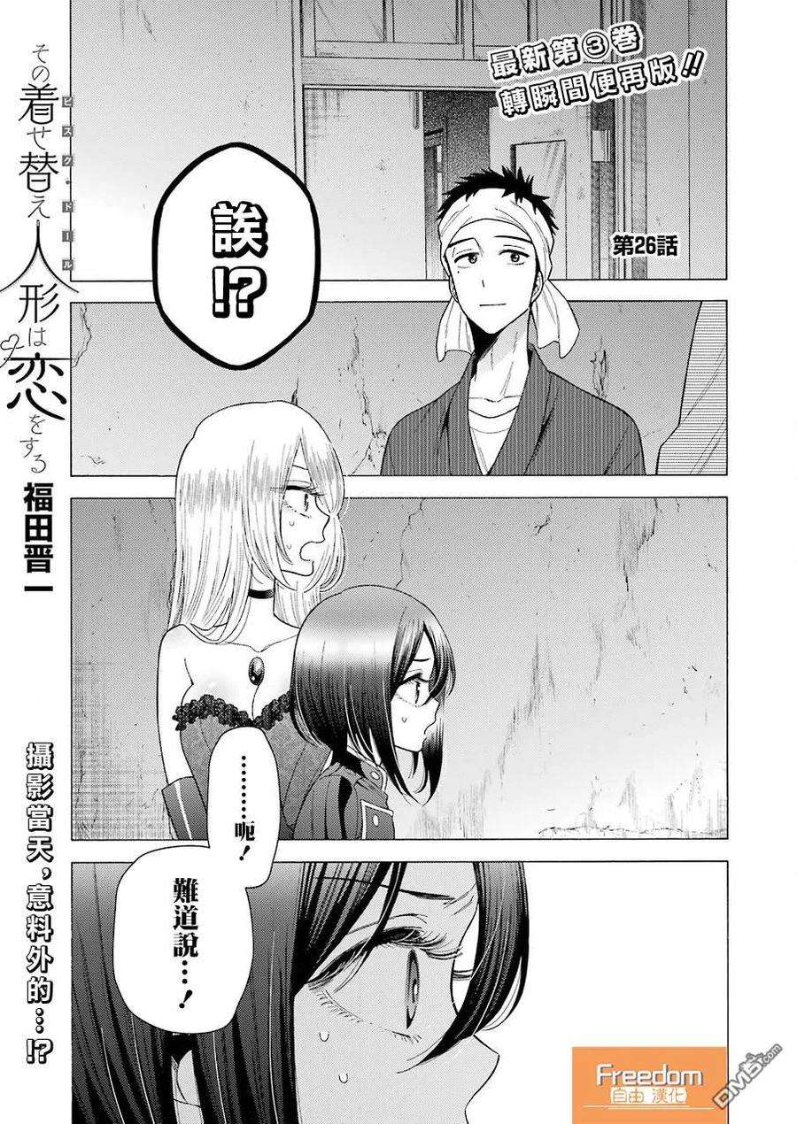 更衣人偶坠入爱河26 26
