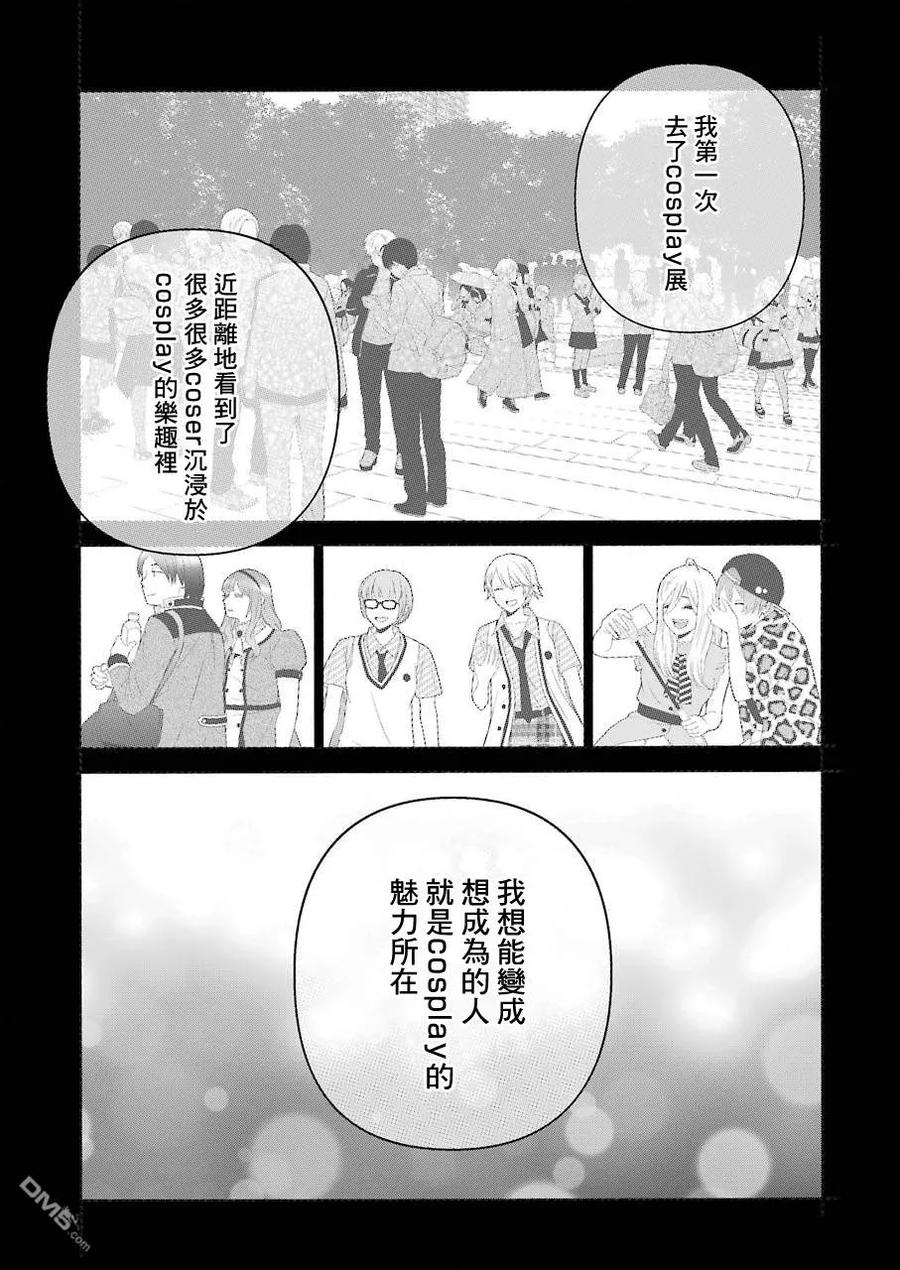 更衣人偶坠入爱河26 26