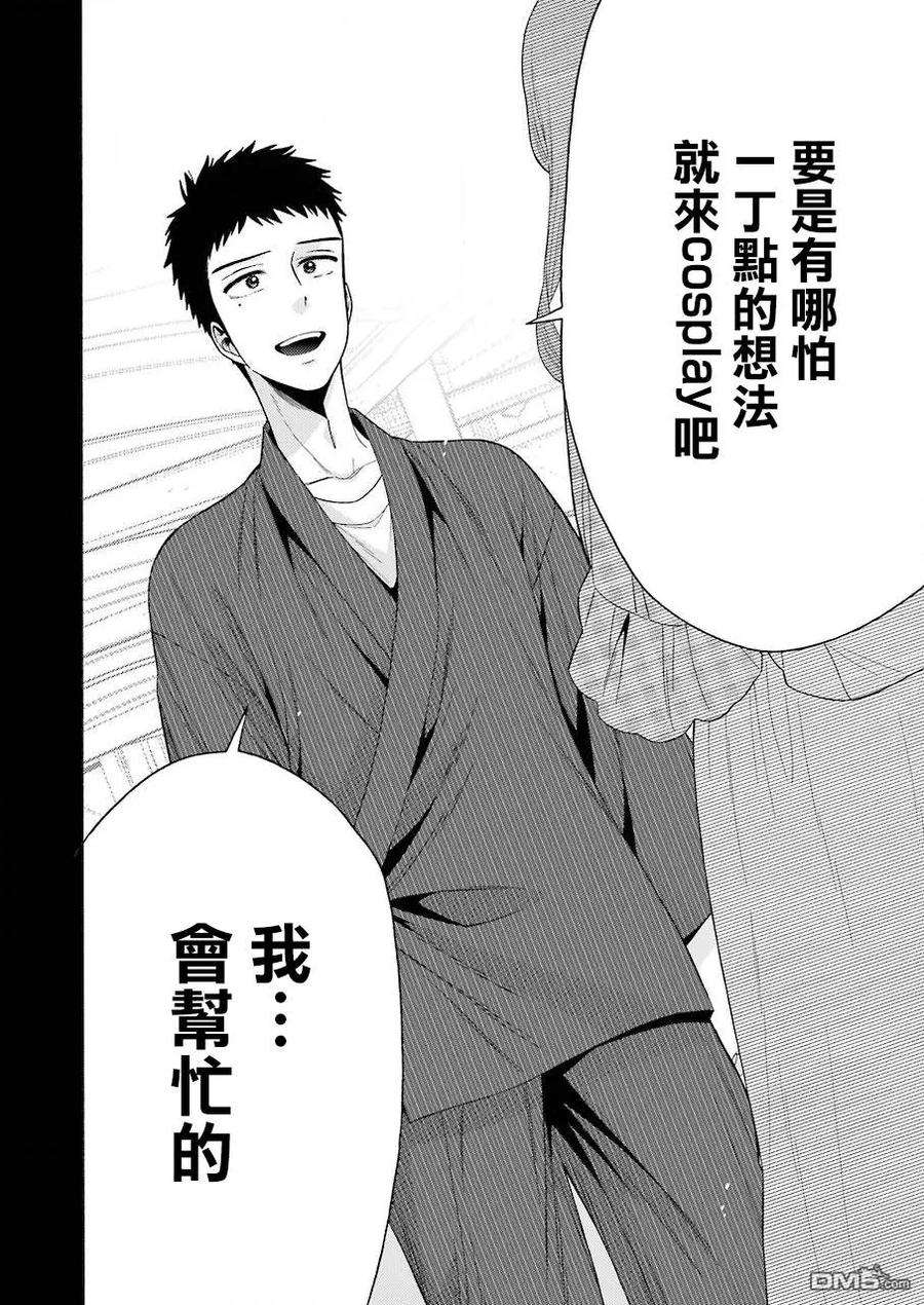 更衣人偶坠入爱河26 26