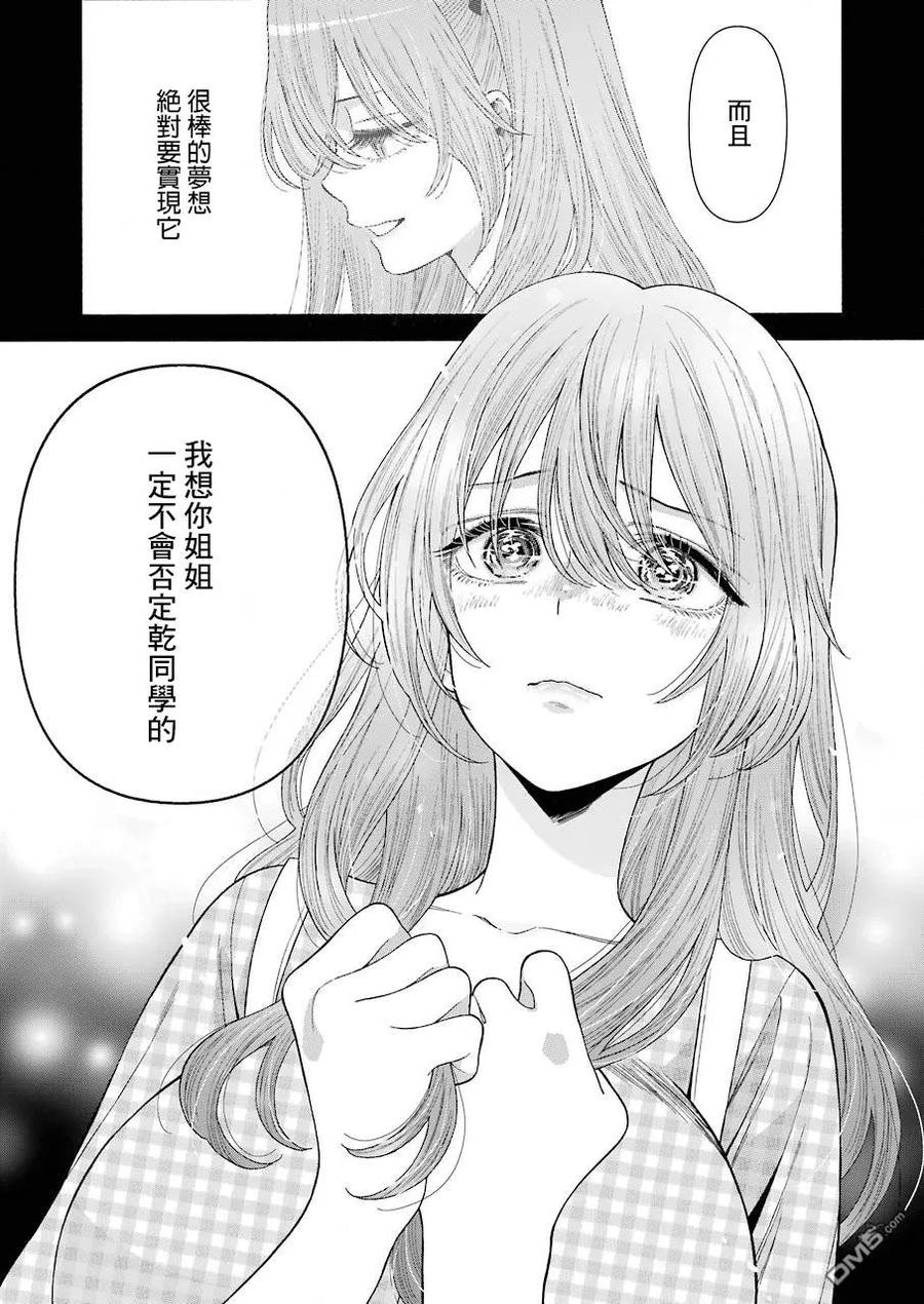 更衣人偶坠入爱河26 26
