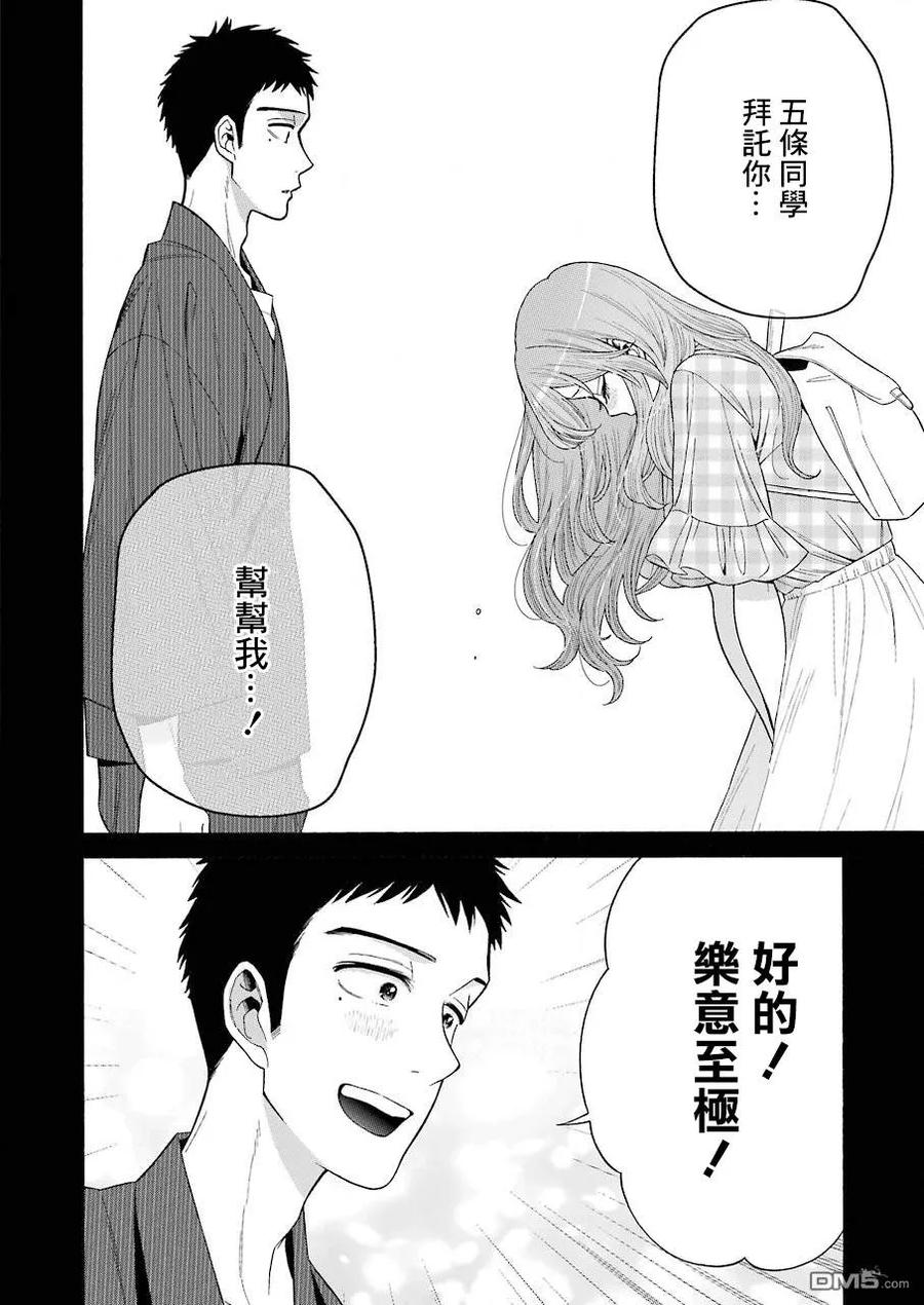更衣人偶坠入爱河26 26