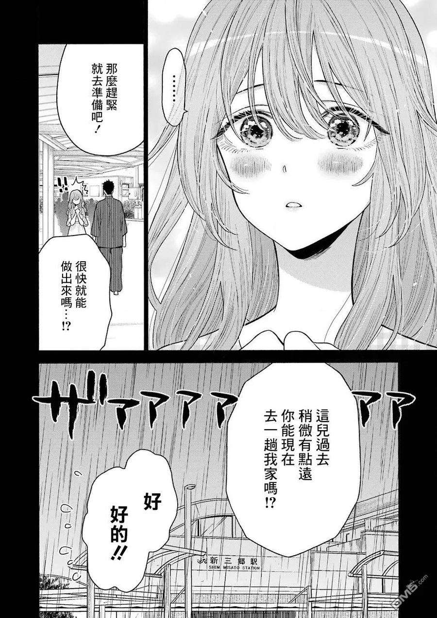 更衣人偶坠入爱河26 26