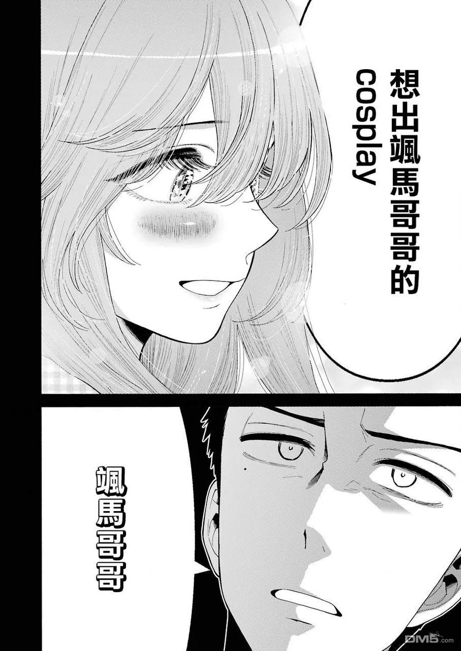更衣人偶坠入爱河26 26