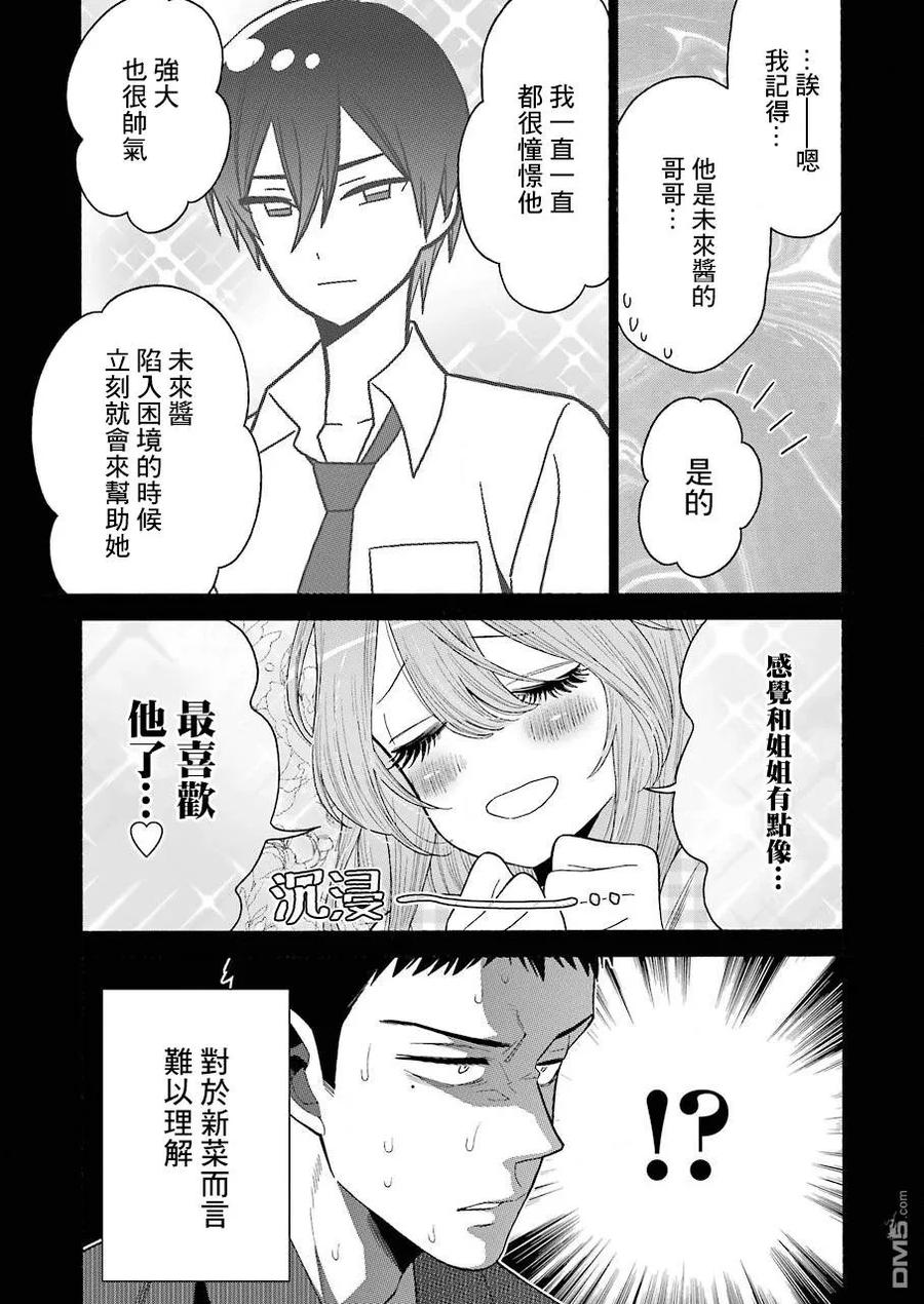 更衣人偶坠入爱河26 26