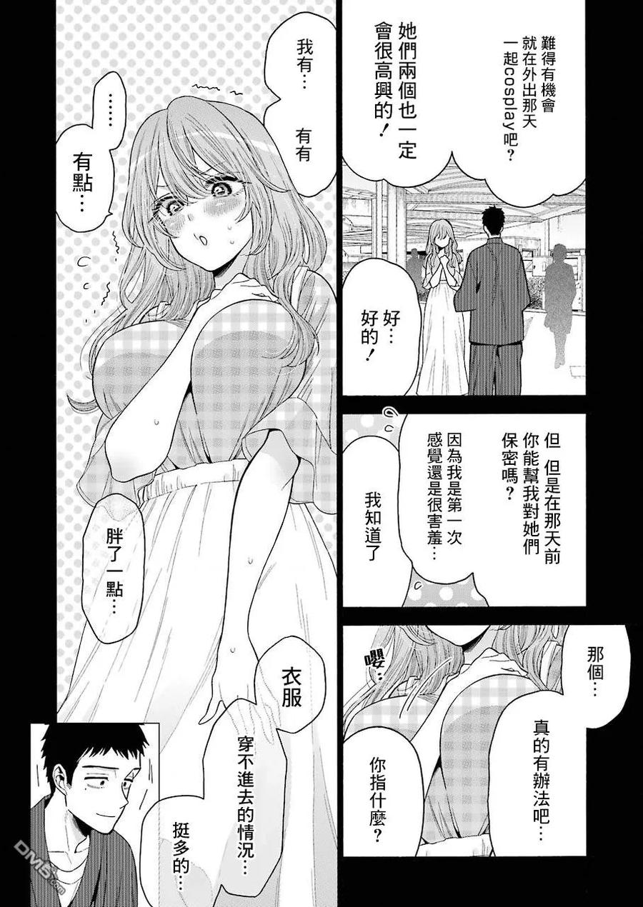 更衣人偶坠入爱河26 26