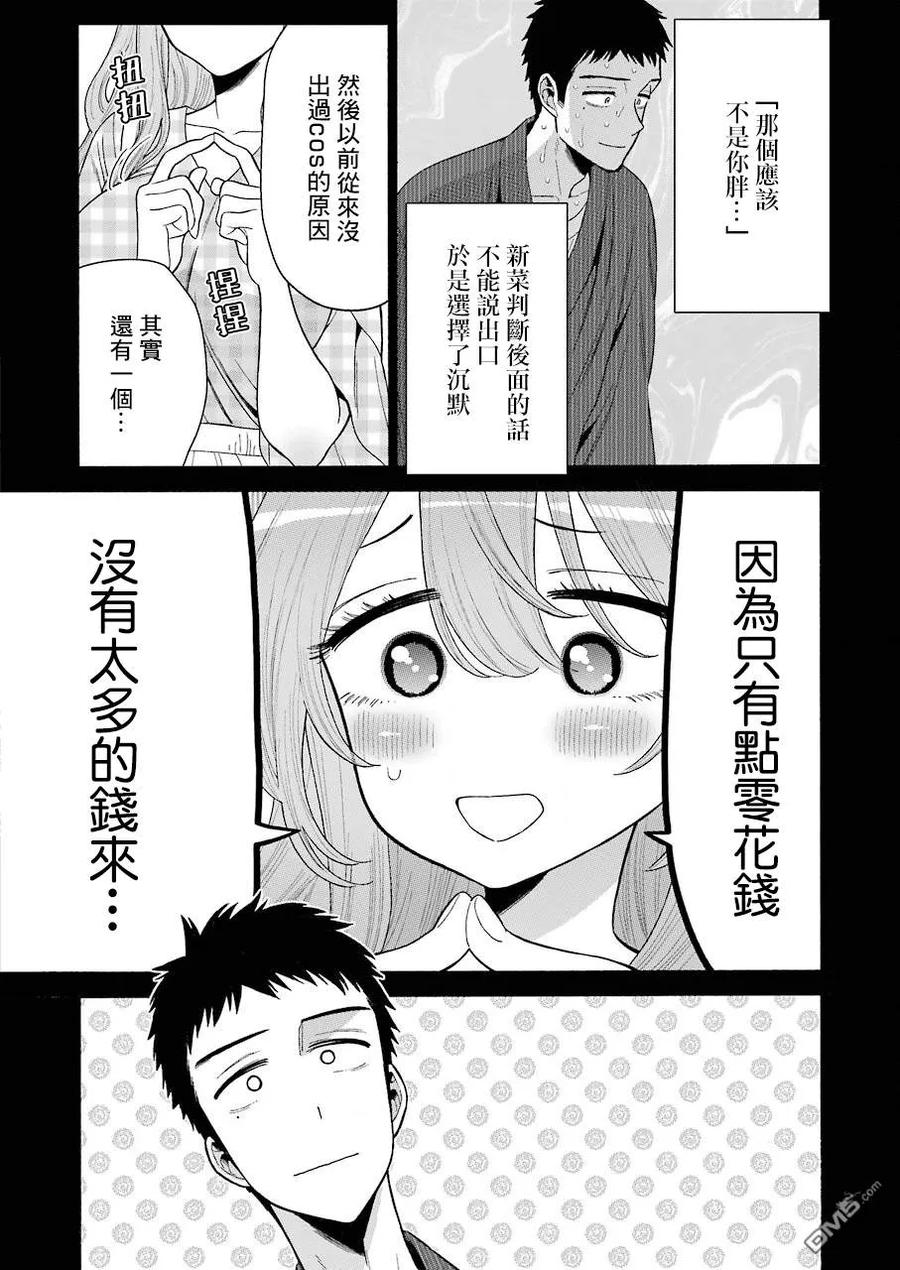 更衣人偶坠入爱河26 26