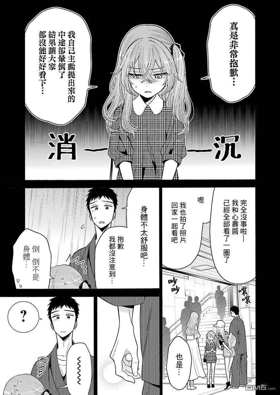 更衣人偶坠入爱河26 26