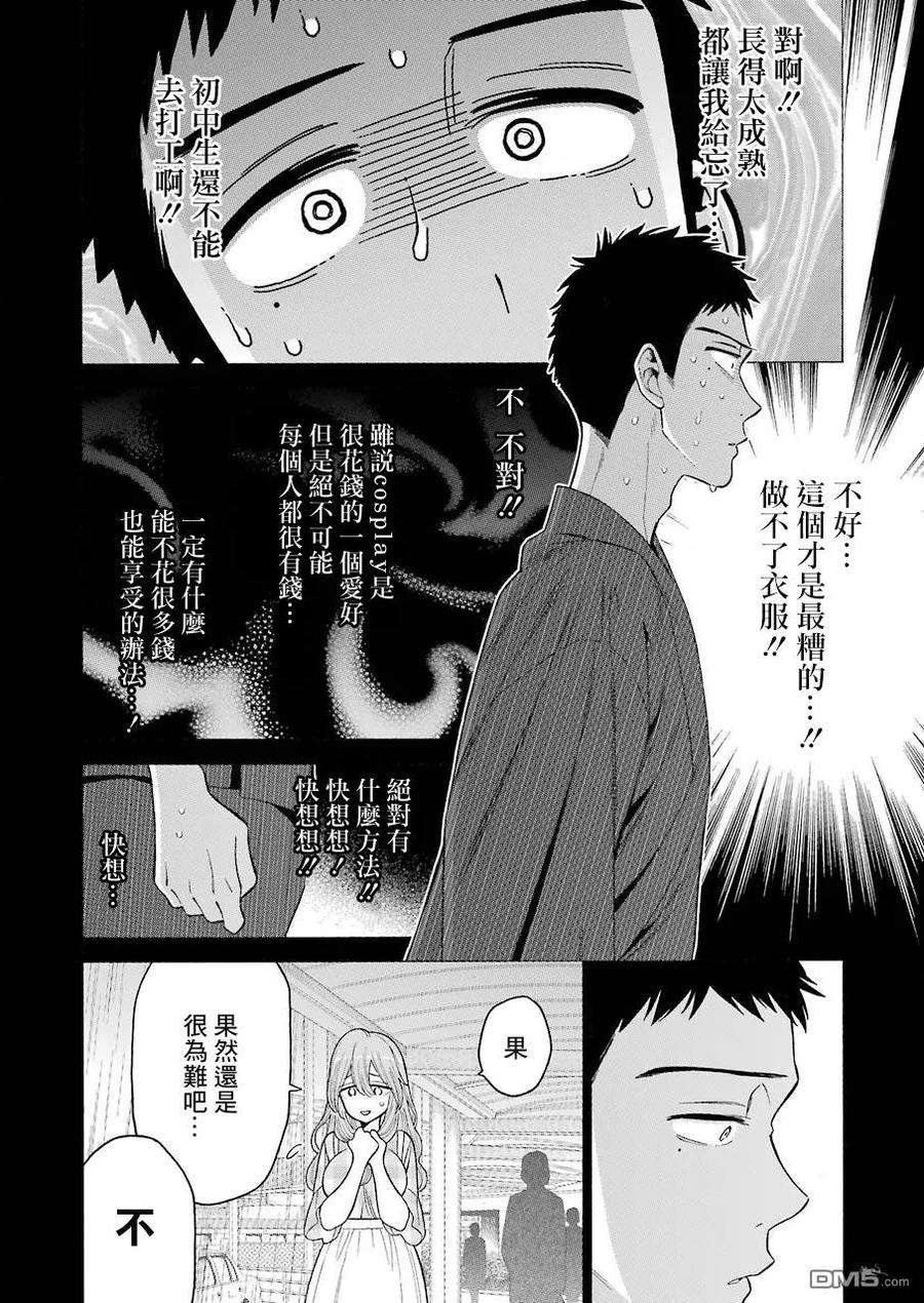 更衣人偶坠入爱河26 26