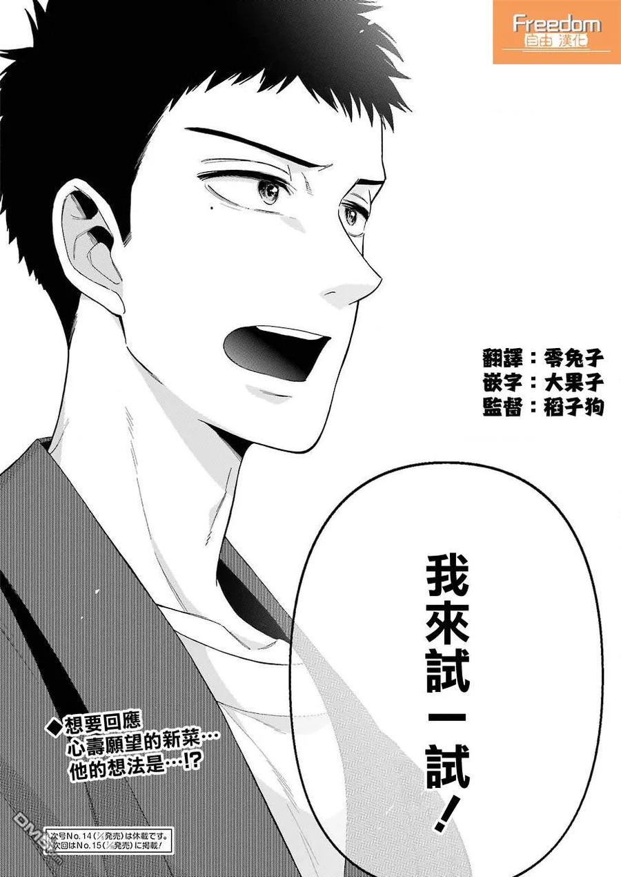 更衣人偶坠入爱河26 26